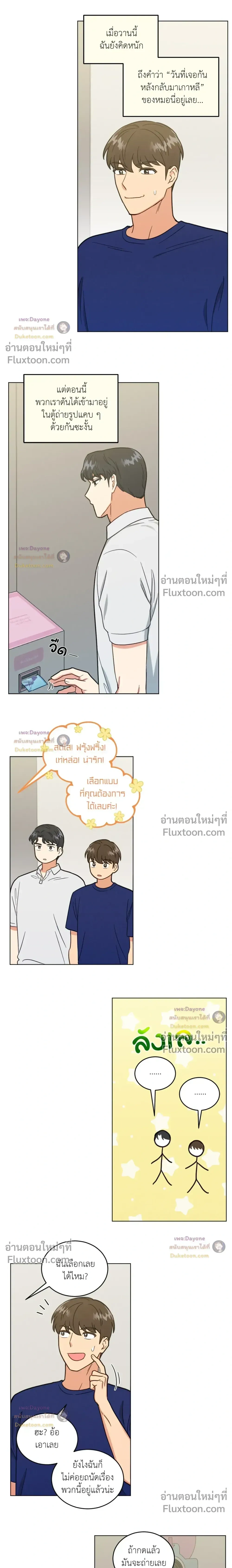 Abnormal Roommate หน้า 3