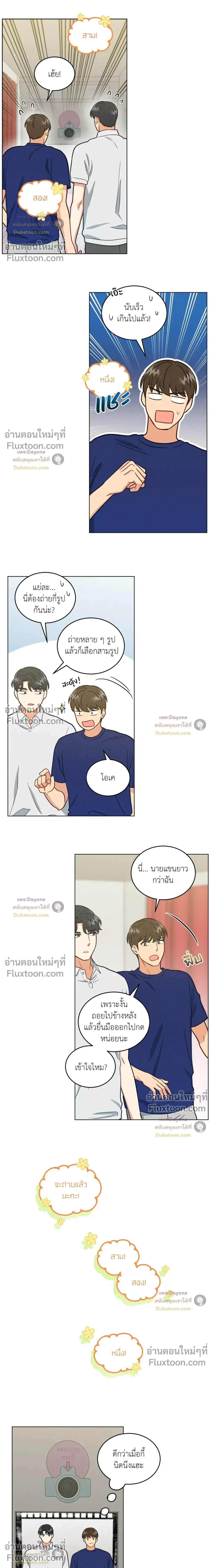 Abnormal Roommate หน้า 5
