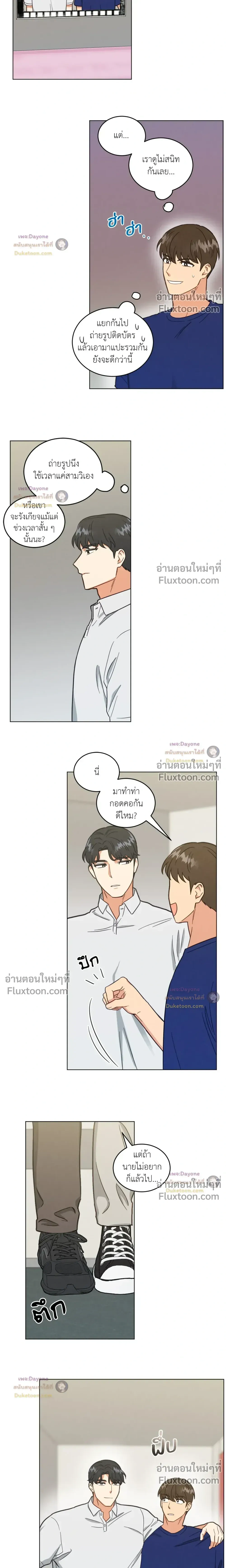 Abnormal Roommate หน้า 6
