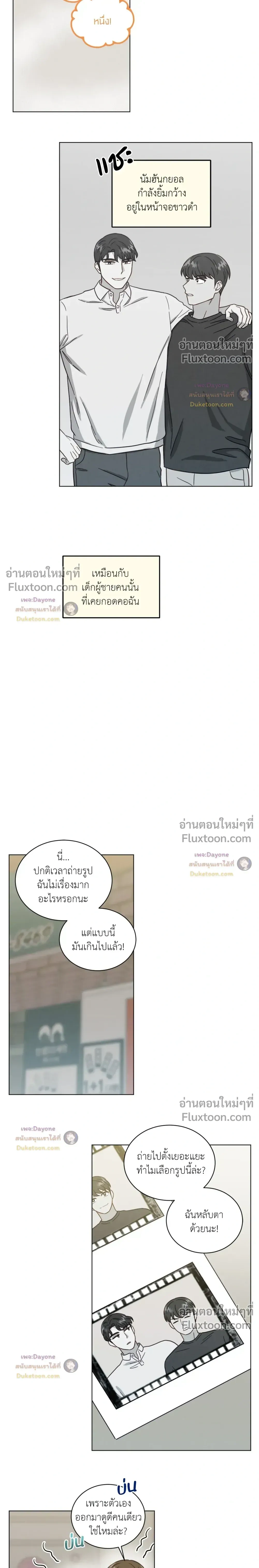 Abnormal Roommate หน้า 8