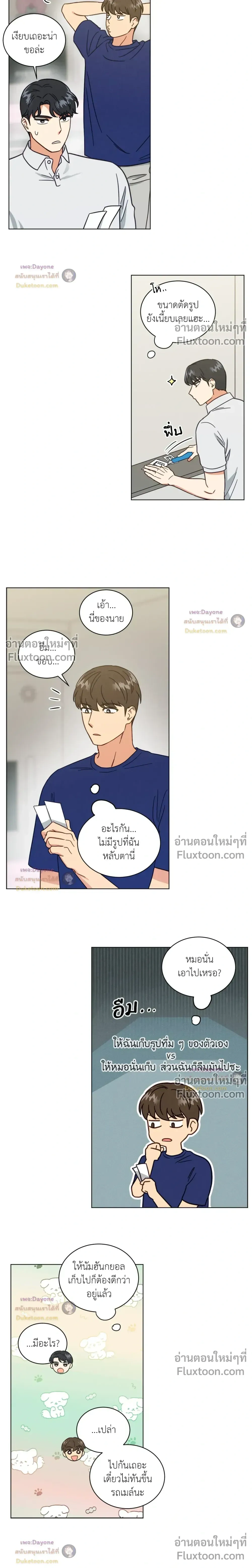 Abnormal Roommate หน้า 9