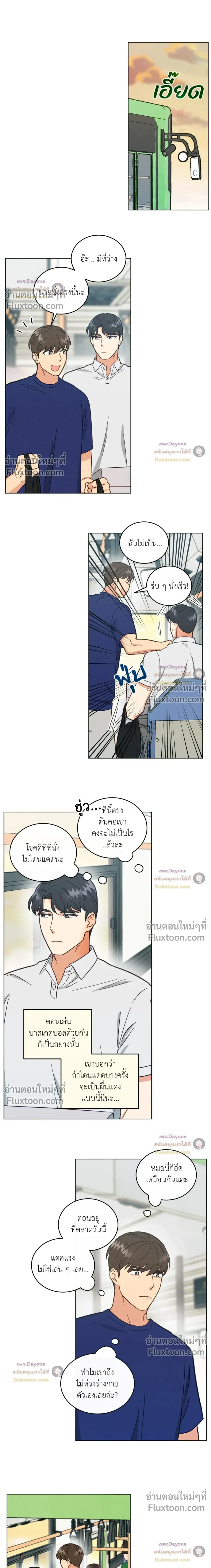 Abnormal Roommate หน้า 10