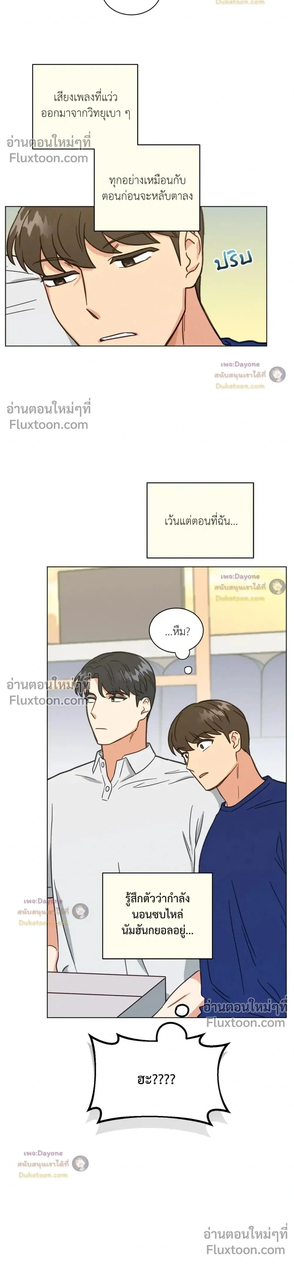 Abnormal Roommate หน้า 2