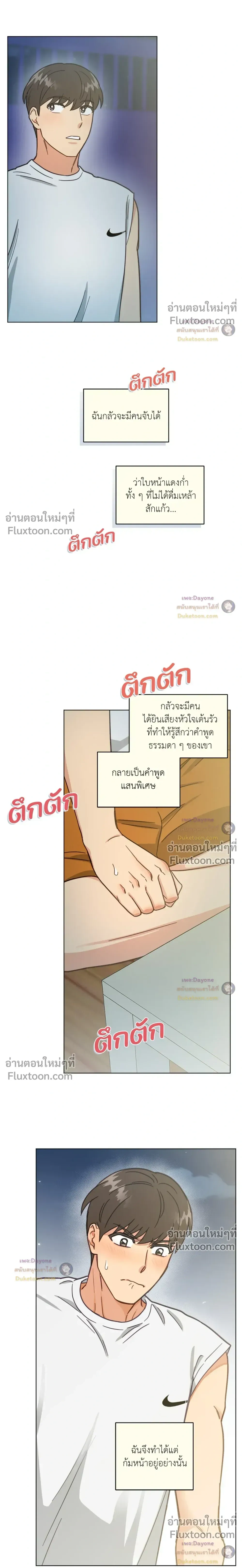 Abnormal Roommate หน้า 13
