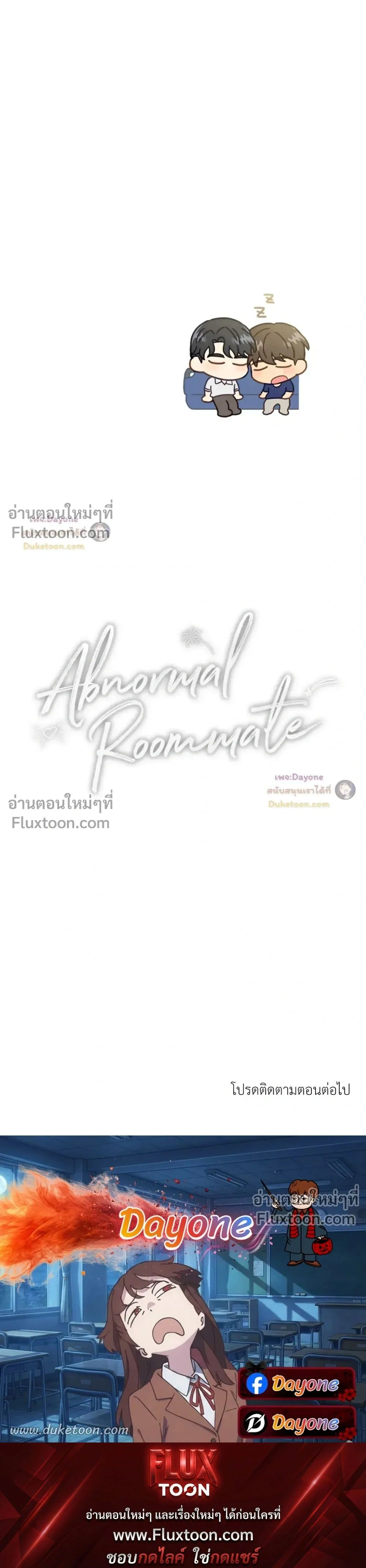 Abnormal Roommate หน้า 14