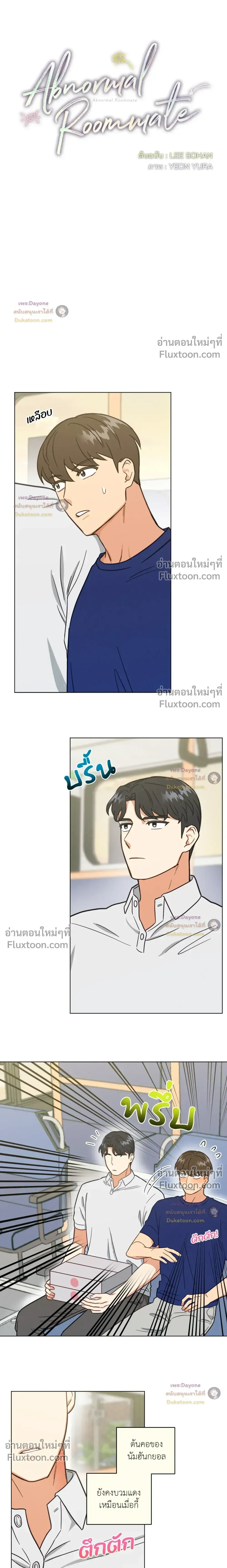 Abnormal Roommate หน้า 3