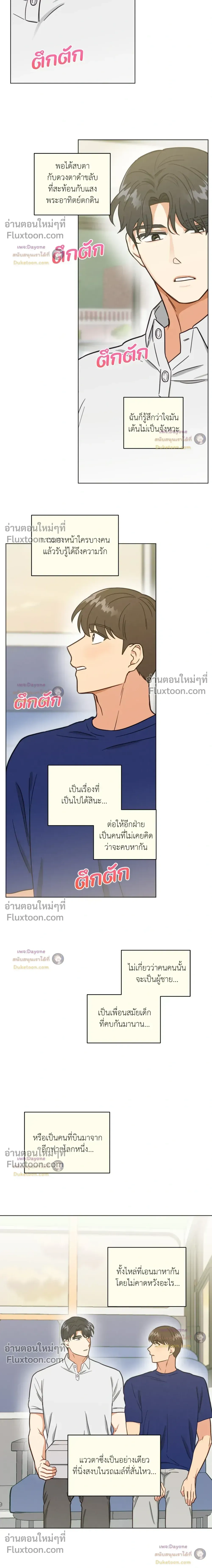 Abnormal Roommate หน้า 4