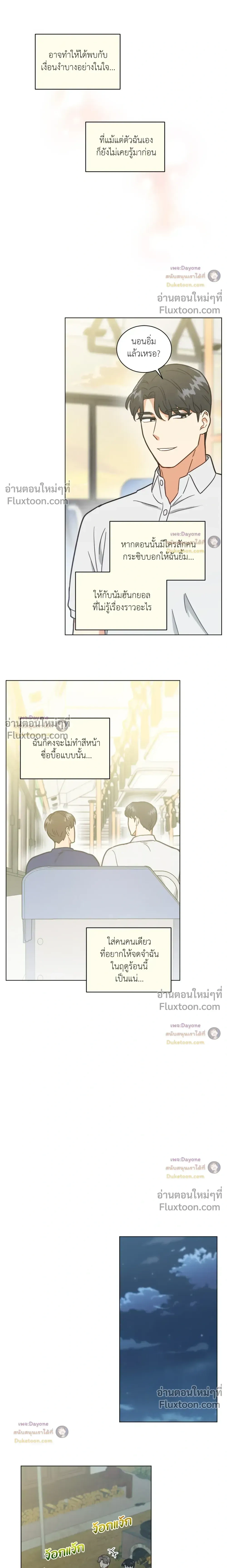 Abnormal Roommate หน้า 5