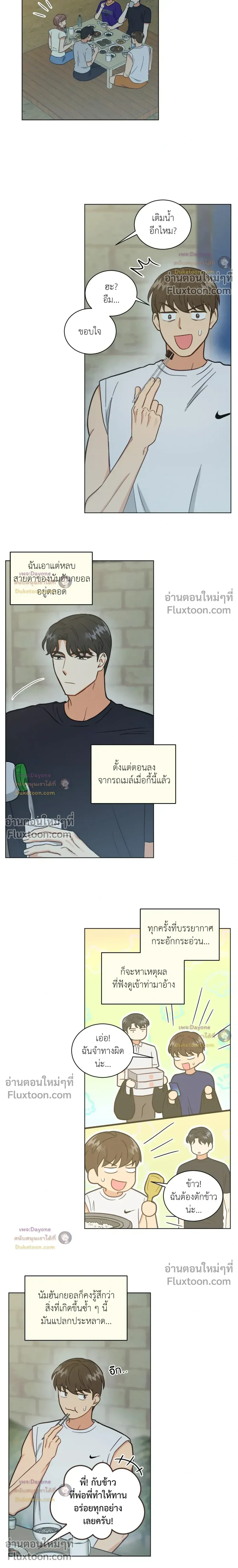 Abnormal Roommate หน้า 6