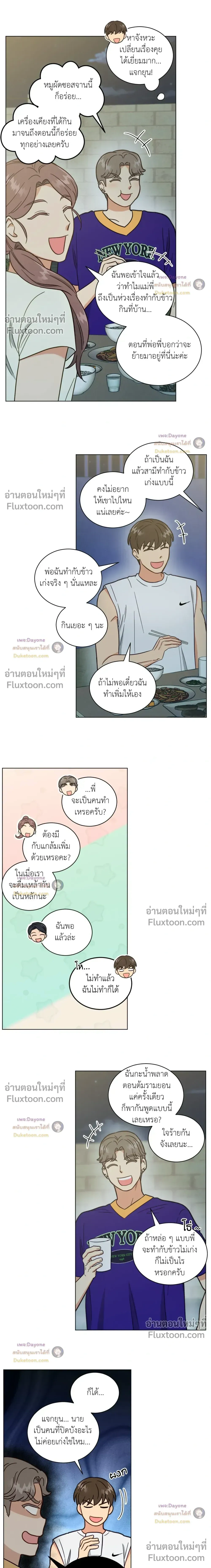 Abnormal Roommate หน้า 7