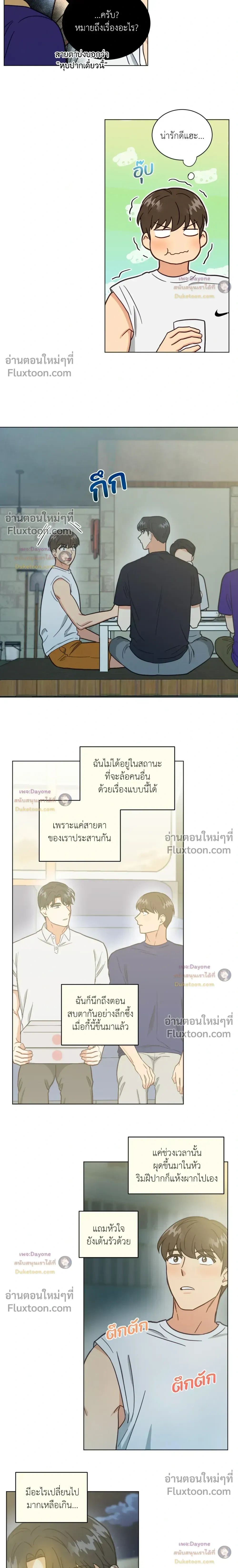 Abnormal Roommate หน้า 8