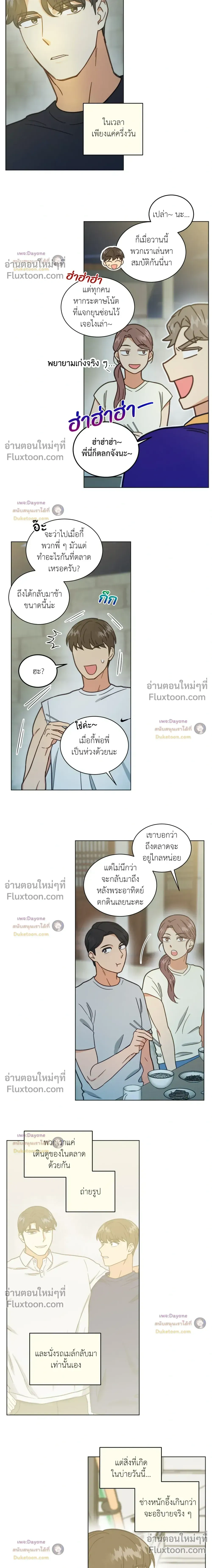 Abnormal Roommate หน้า 9