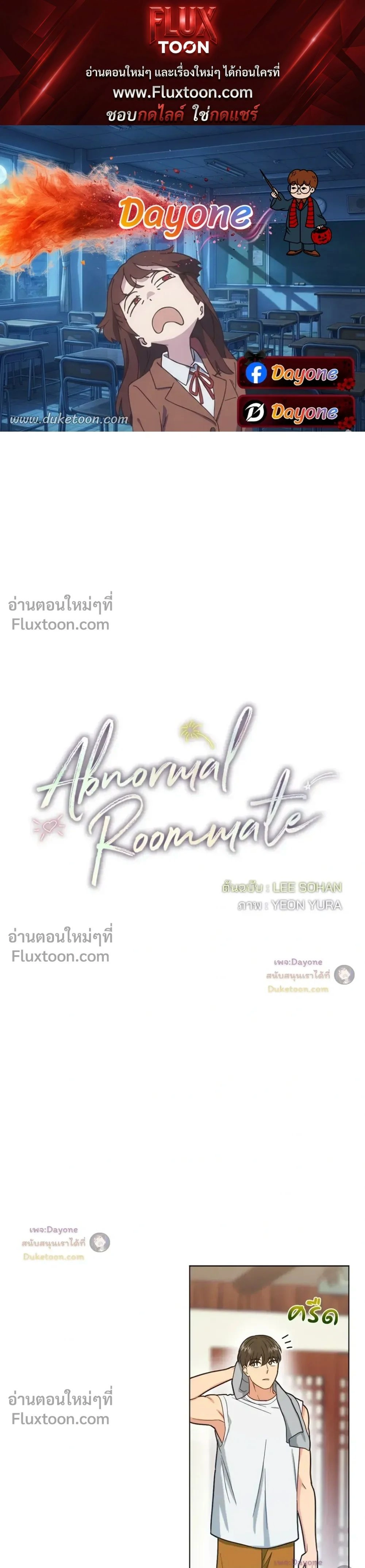Abnormal Roommate หน้า 1
