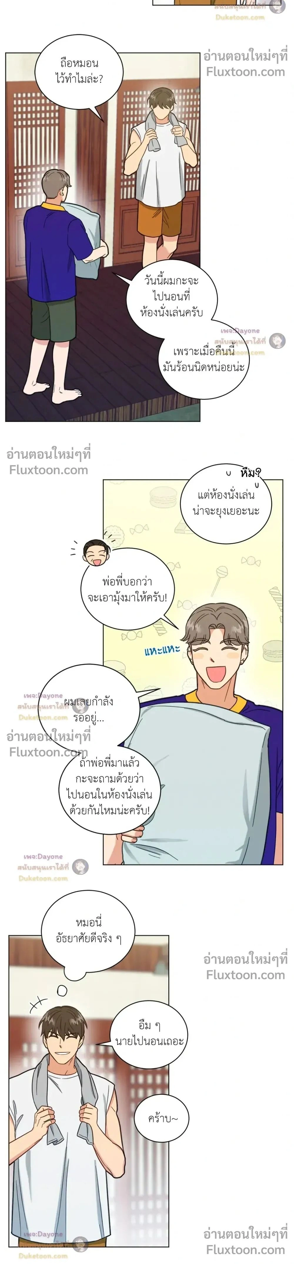 Abnormal Roommate หน้า 2