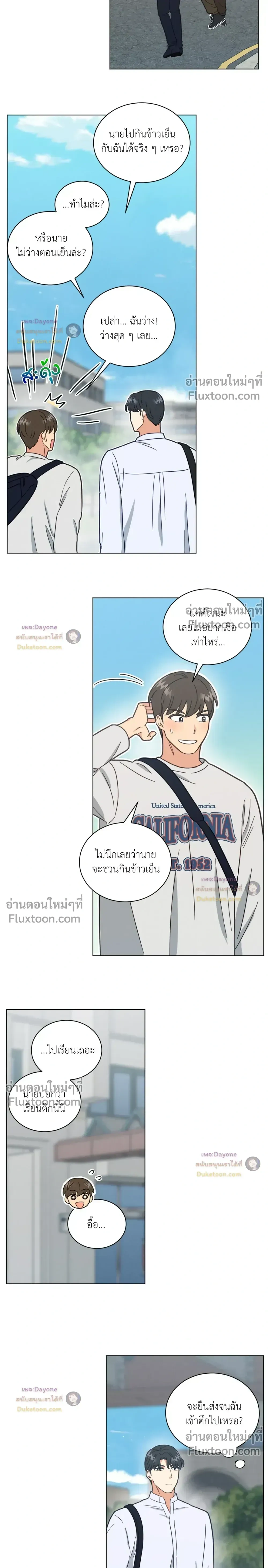 Abnormal Roommate หน้า 11