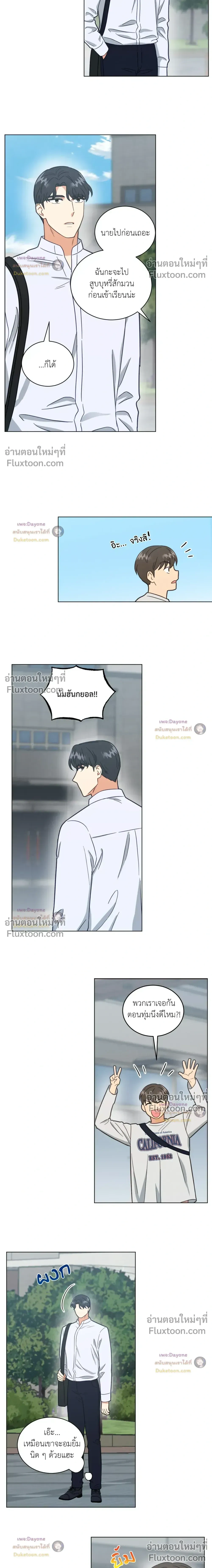 Abnormal Roommate หน้า 12