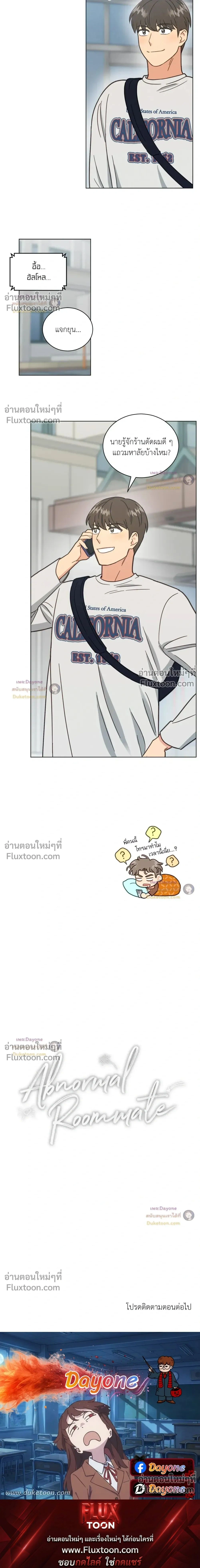 Abnormal Roommate หน้า 13