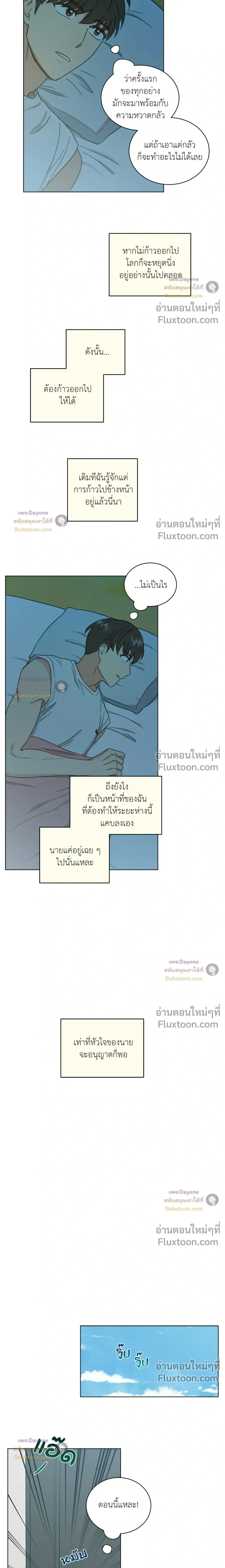 Abnormal Roommate หน้า 6
