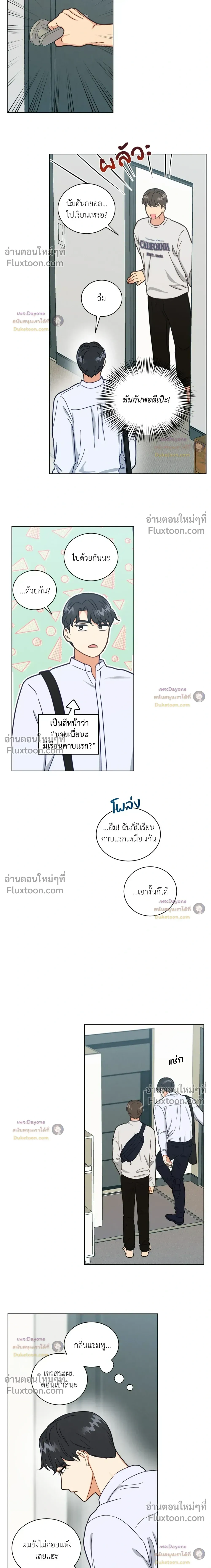 Abnormal Roommate หน้า 7