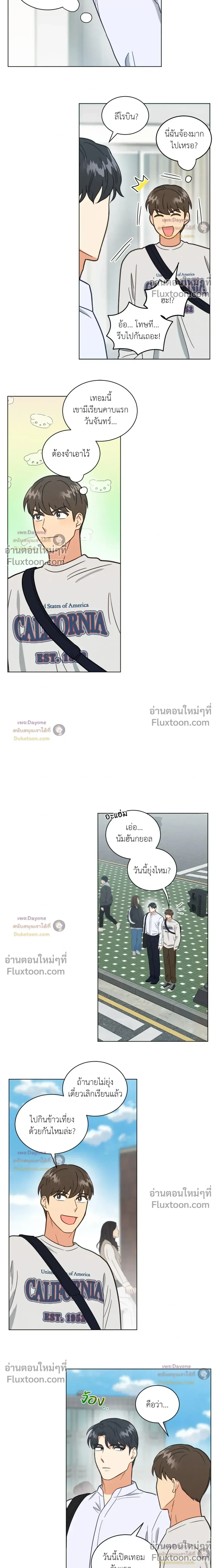 Abnormal Roommate หน้า 8