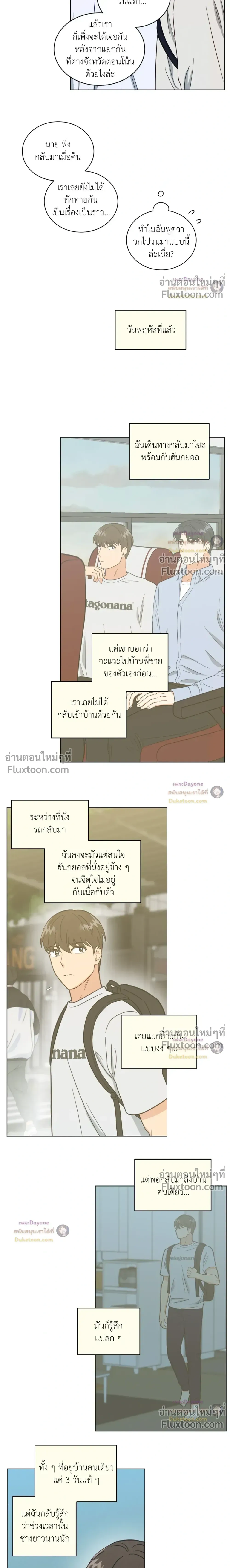 Abnormal Roommate หน้า 9