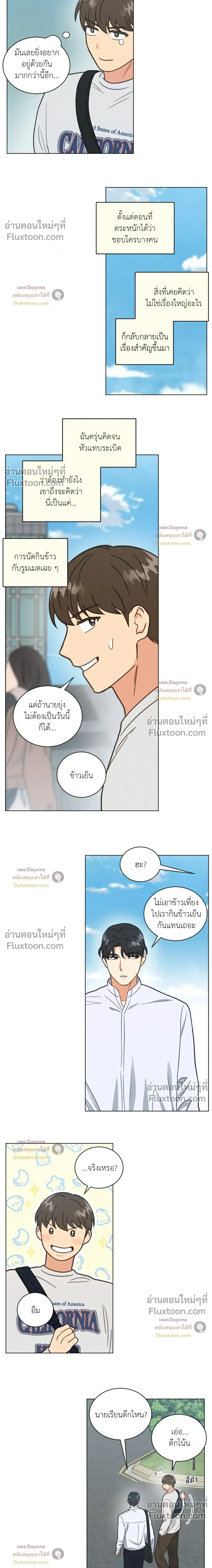 Abnormal Roommate หน้า 10