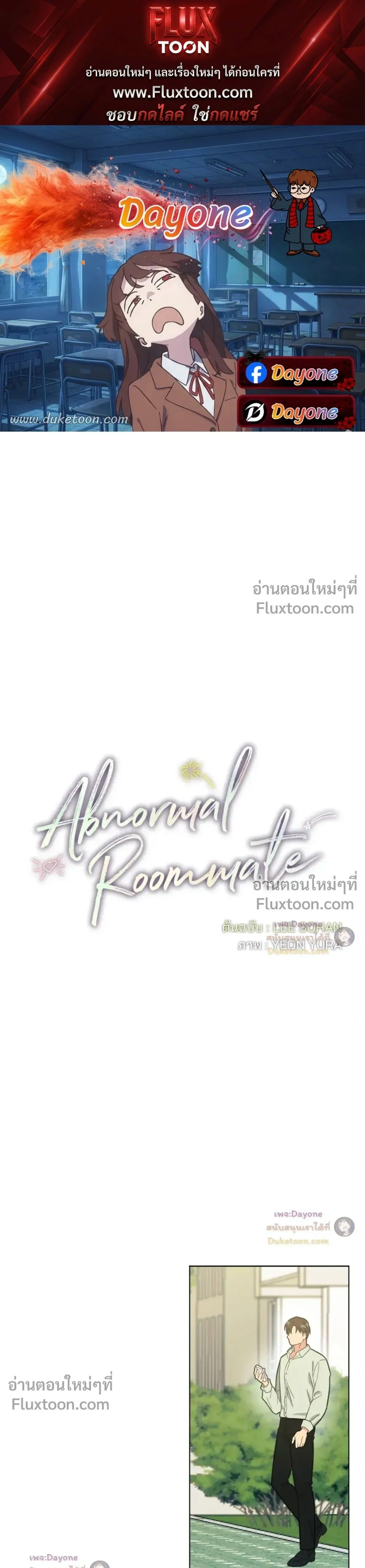 Abnormal Roommate หน้า 1