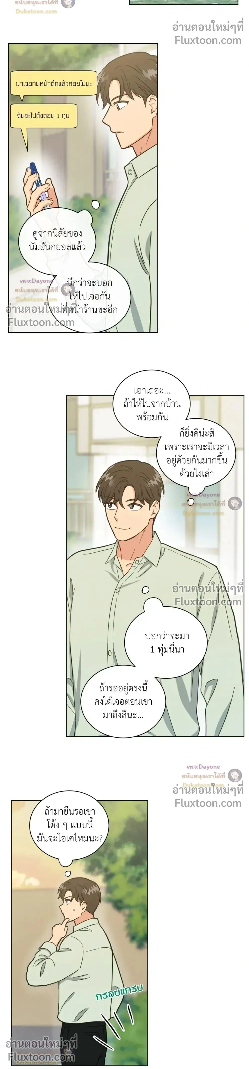 Abnormal Roommate หน้า 2