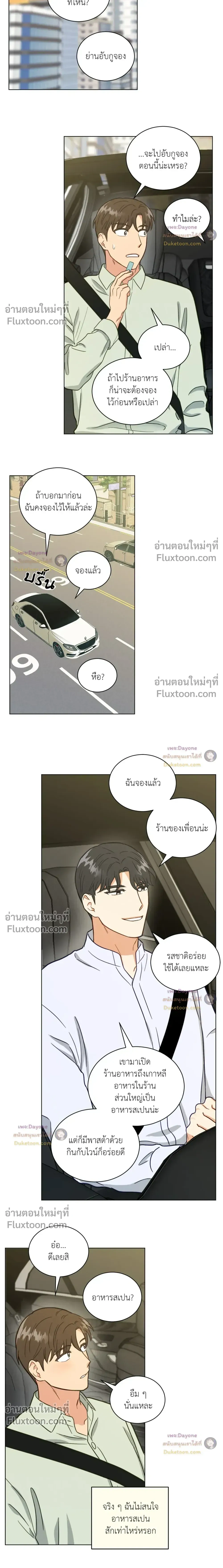 Abnormal Roommate หน้า 11