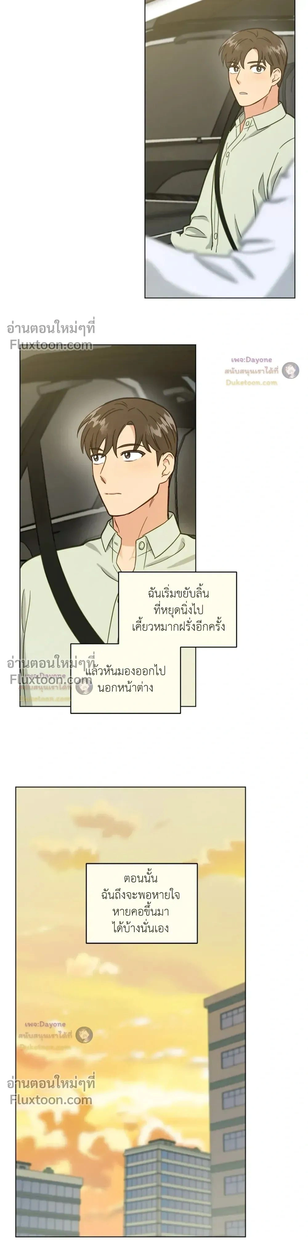 Abnormal Roommate หน้า 13