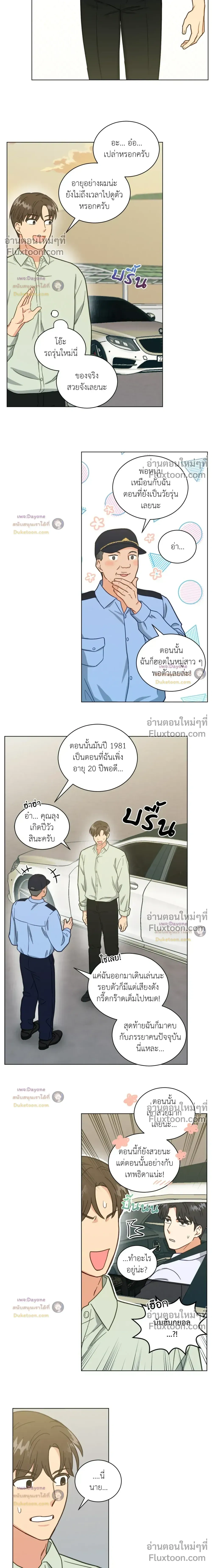 Abnormal Roommate หน้า 4