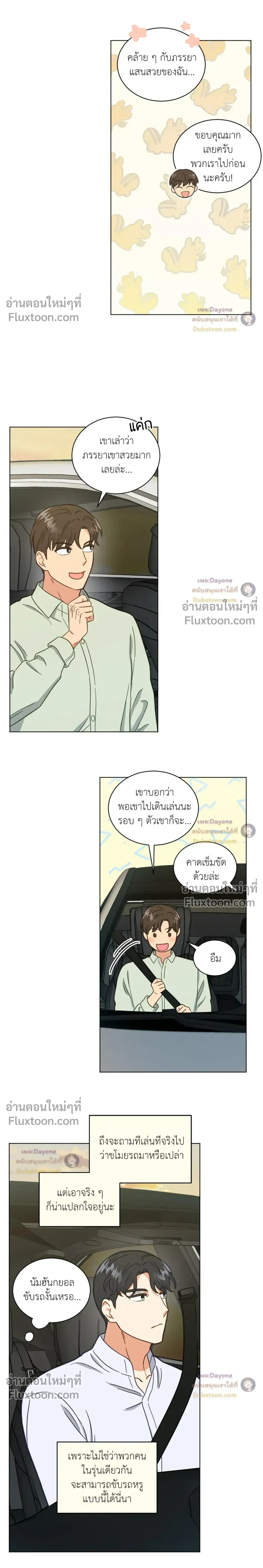 Abnormal Roommate หน้า 6