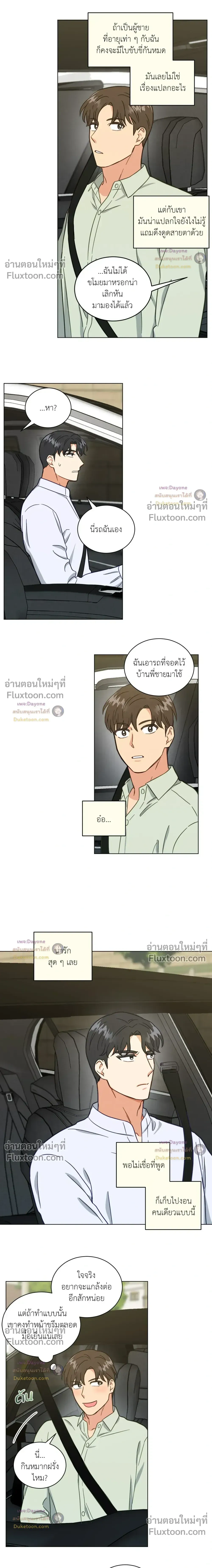 Abnormal Roommate หน้า 7