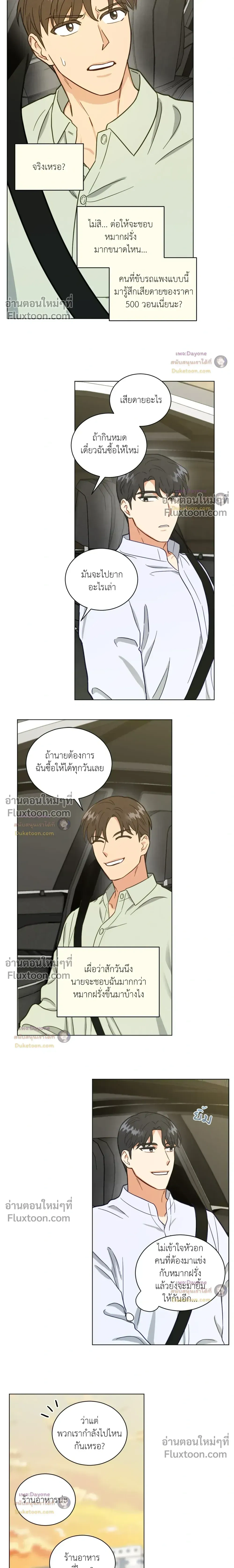 Abnormal Roommate หน้า 10