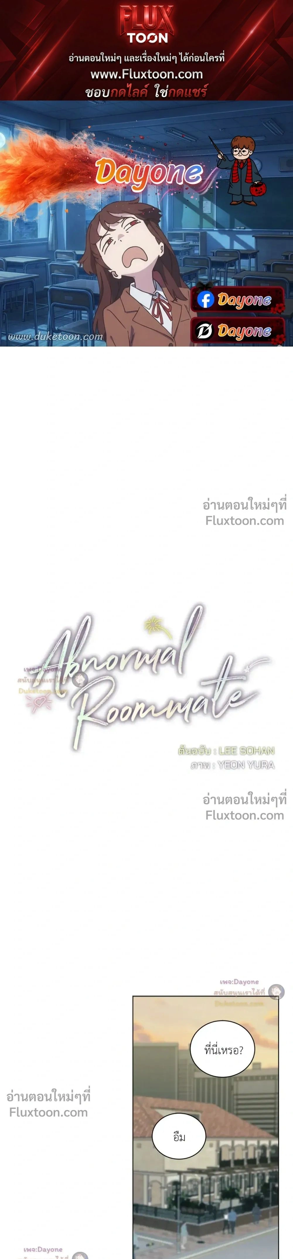 Abnormal Roommate หน้า 1