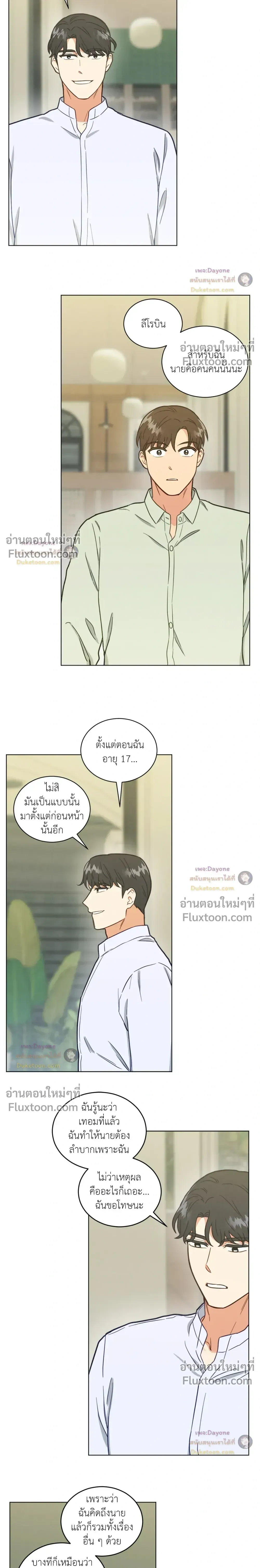 Abnormal Roommate หน้า 11