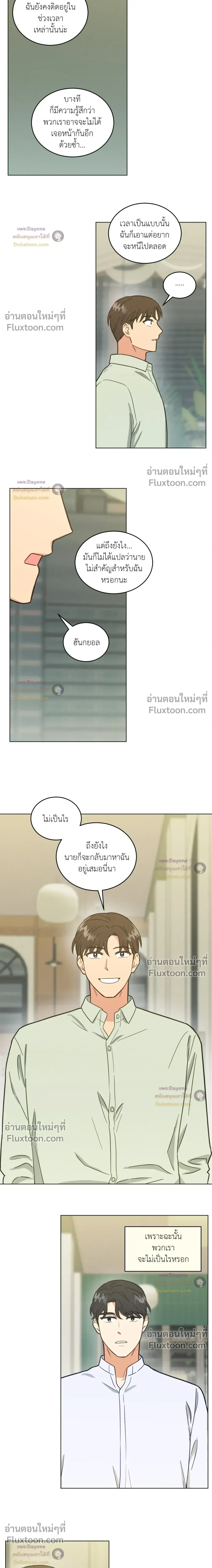 Abnormal Roommate หน้า 12