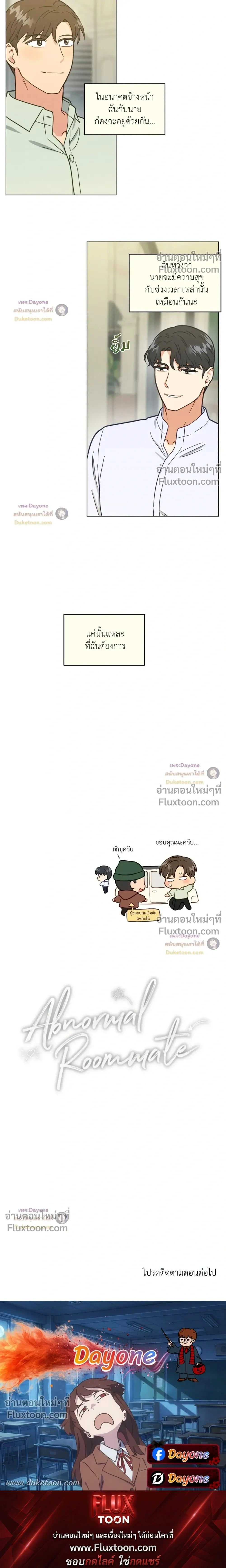 Abnormal Roommate หน้า 13