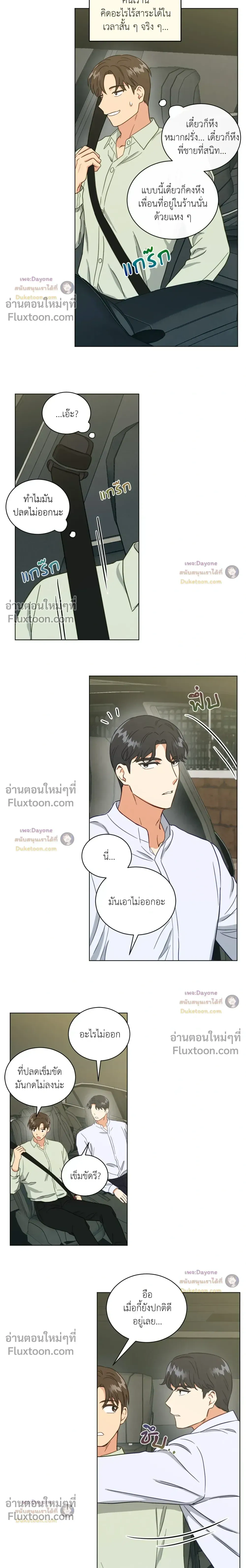 Abnormal Roommate หน้า 3
