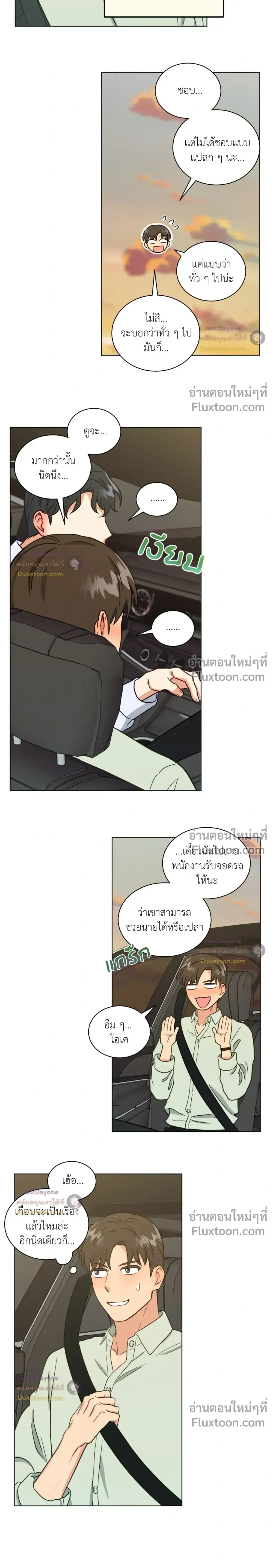 Abnormal Roommate หน้า 5