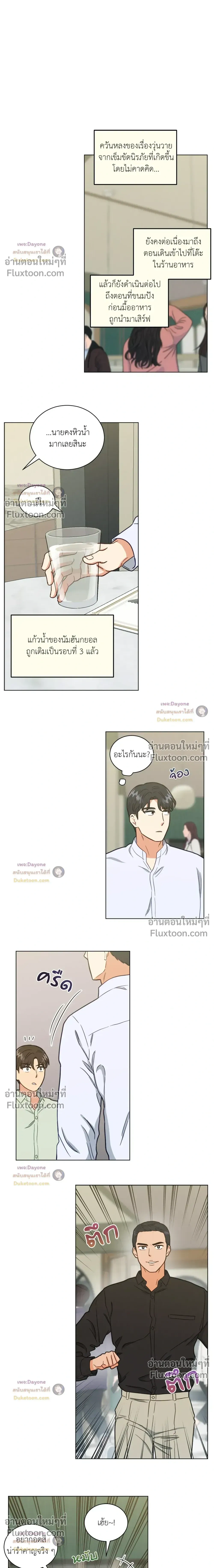 Abnormal Roommate หน้า 6
