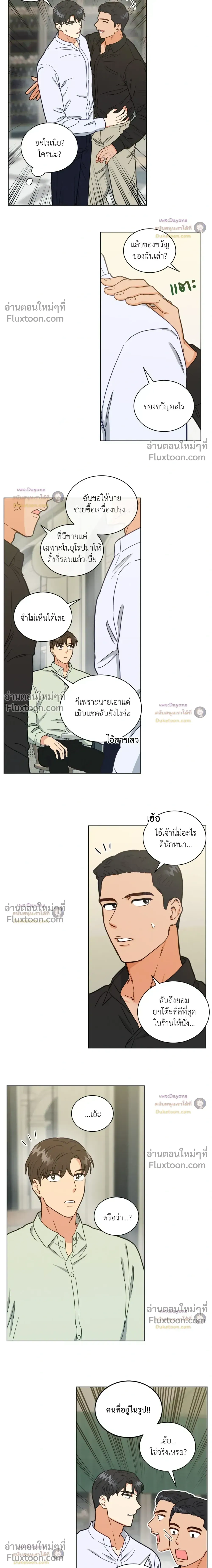 Abnormal Roommate หน้า 7
