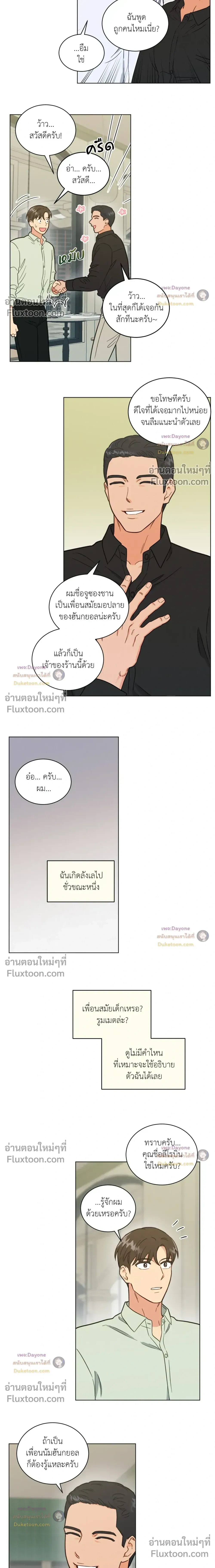 Abnormal Roommate หน้า 8