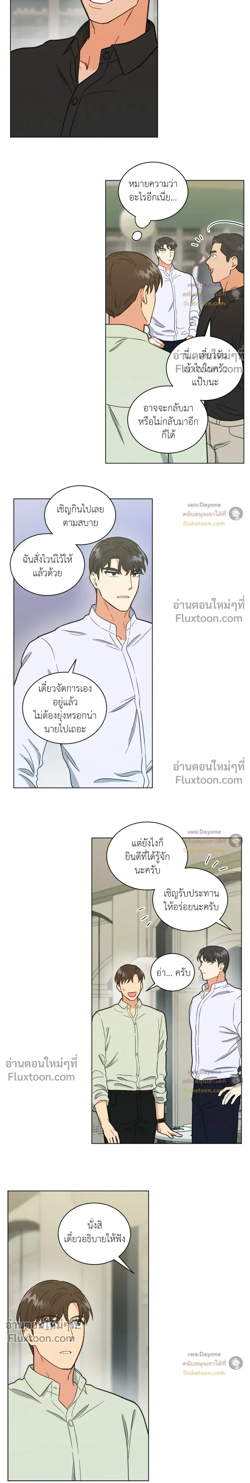 Abnormal Roommate หน้า 9