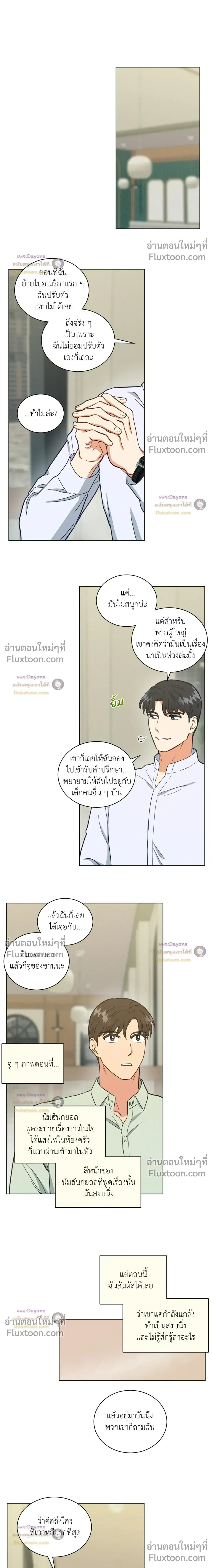 Abnormal Roommate หน้า 10