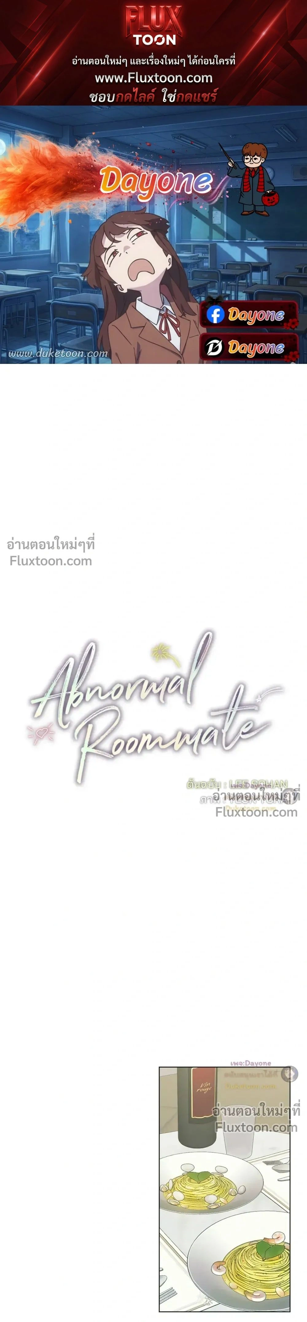 Abnormal Roommate หน้า 1