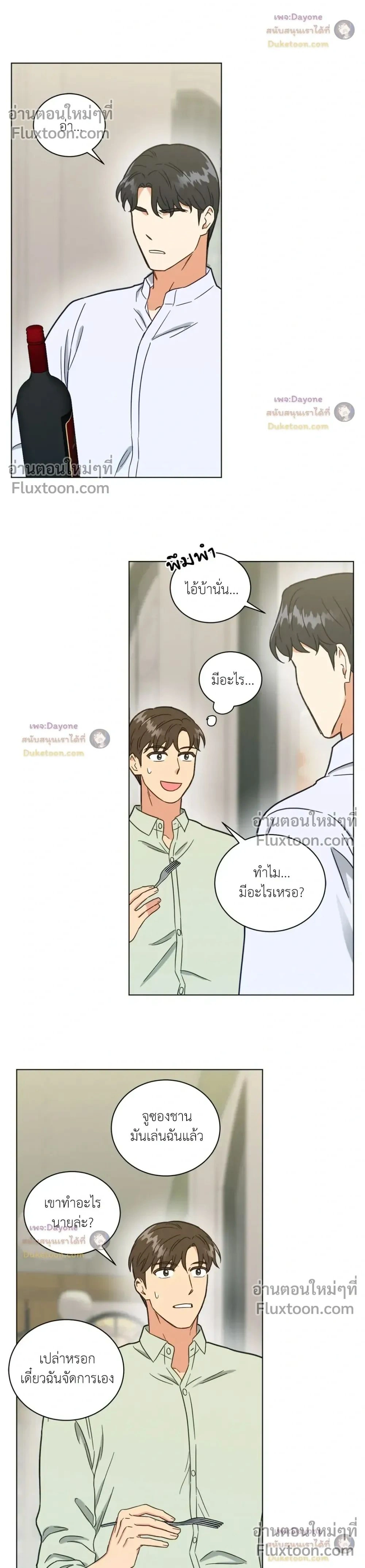 Abnormal Roommate หน้า 2