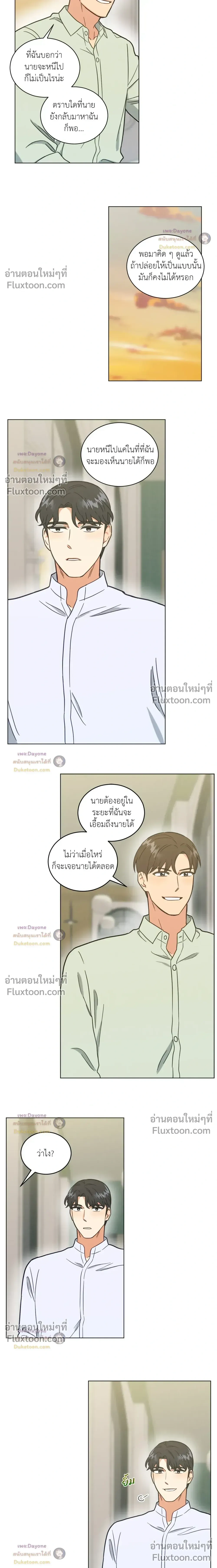 Abnormal Roommate หน้า 11
