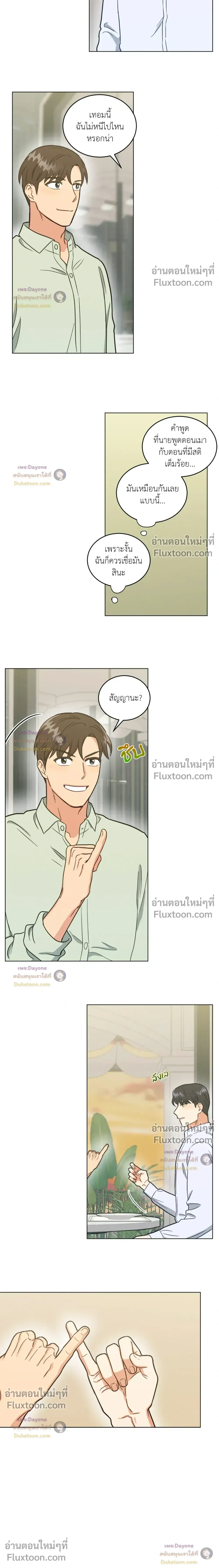 Abnormal Roommate หน้า 12