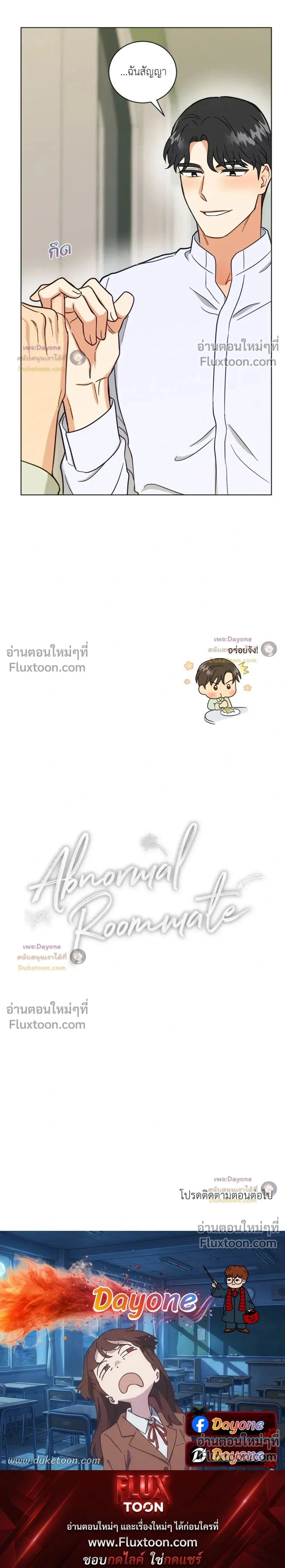 Abnormal Roommate หน้า 13